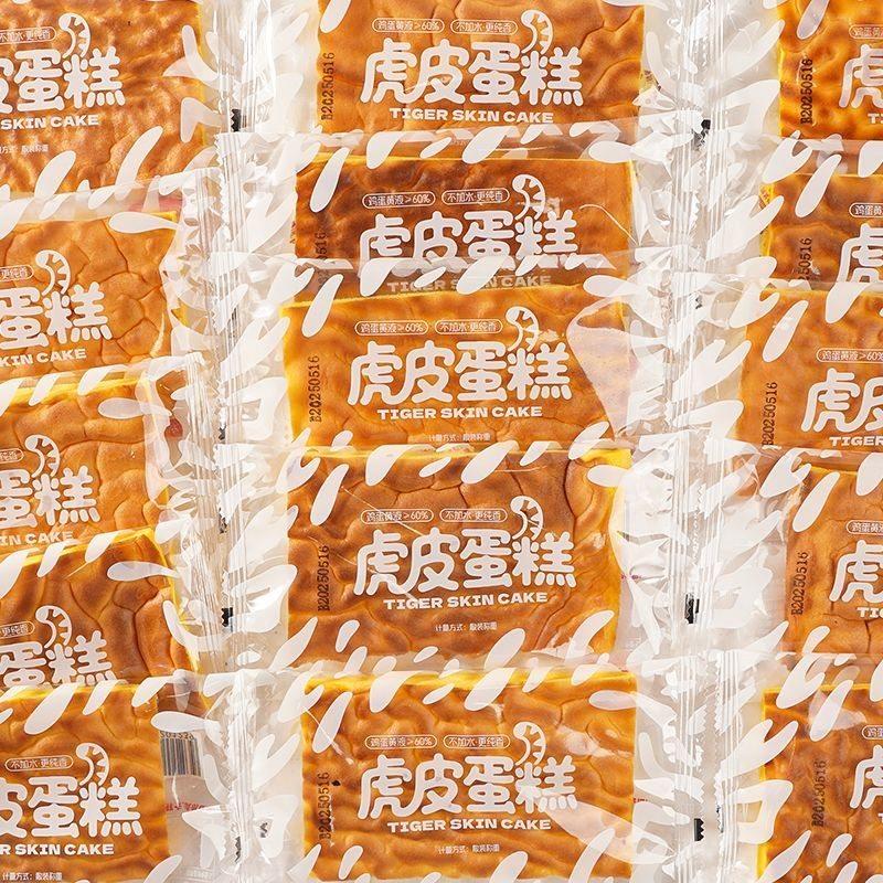 新品虎皮边边现做手工糕点蛋糕边角料新鲜鸡蛋液学生早餐下午茶零