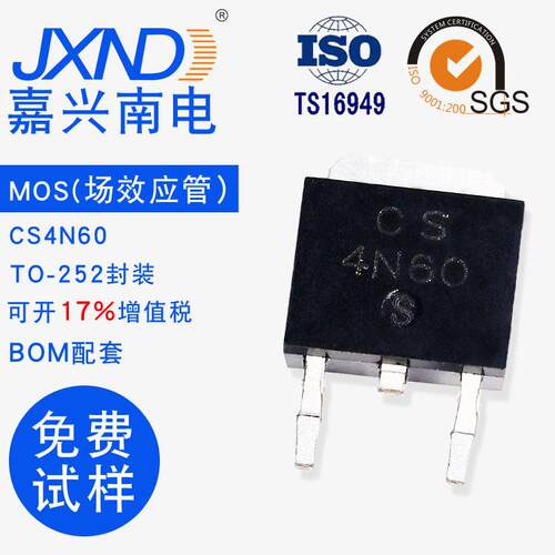 场效应管MOS管 4N60 TO-252 丝印4N60 4A600V JXND原装现货 厂家