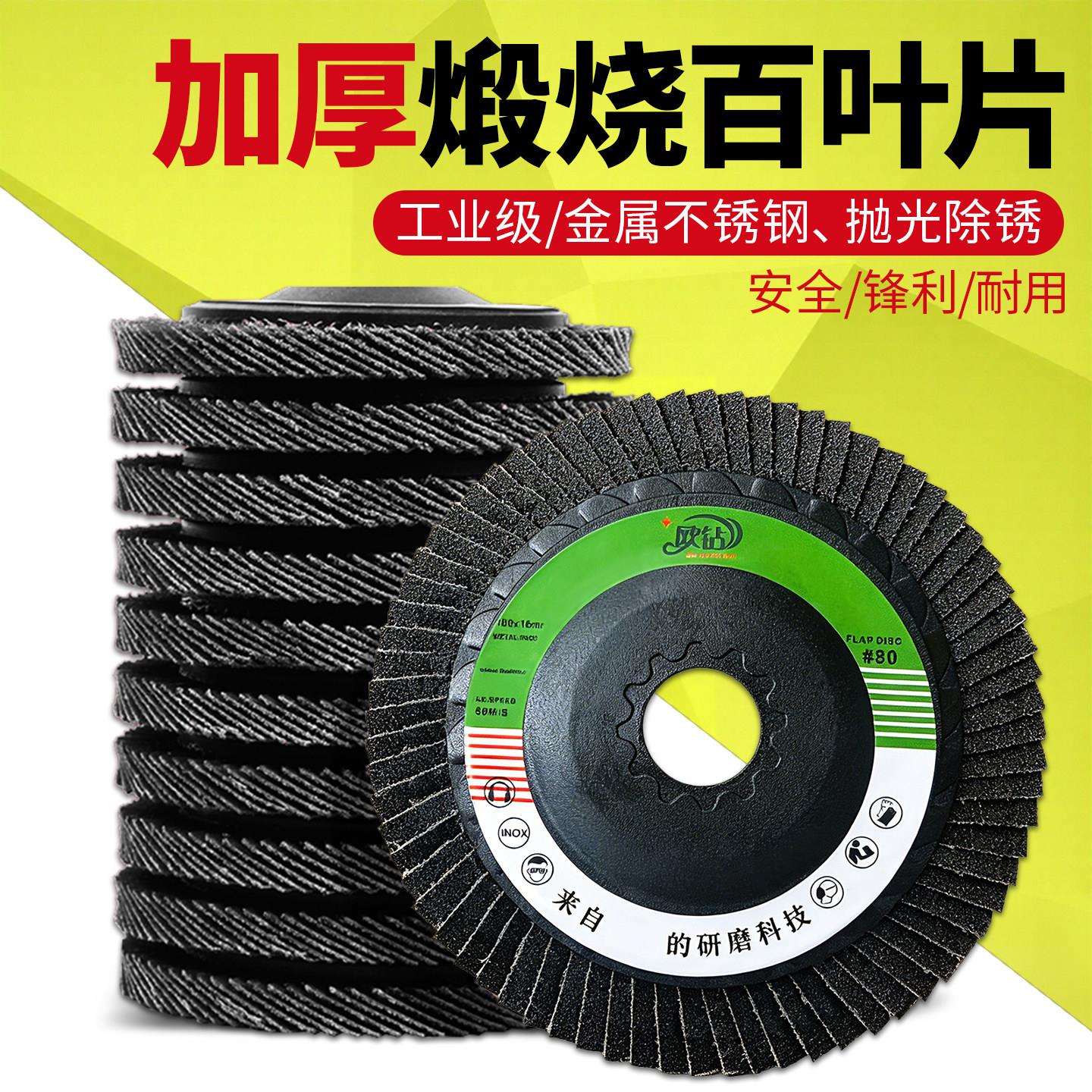 欧钻百叶轮打磨片抛光百叶轮工业40-320目百叶轮角磨机打磨片