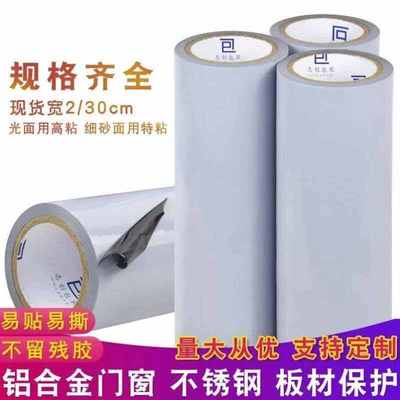 夏力pe保护膜装修喷漆防盗门窗不锈钢金属黑白膜铝合金保护膜