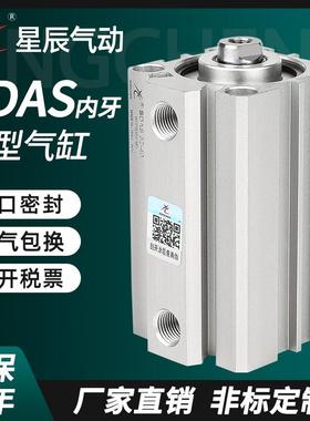 星辰小型气动薄型气缸SDAS40/32/25/16/12/20-15*10*35X45X50X75S