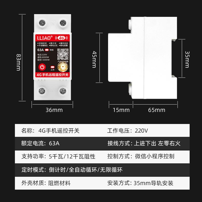 4G手机远程遥控开关220V智能开关水泵无线控制器无限循环定时器2P