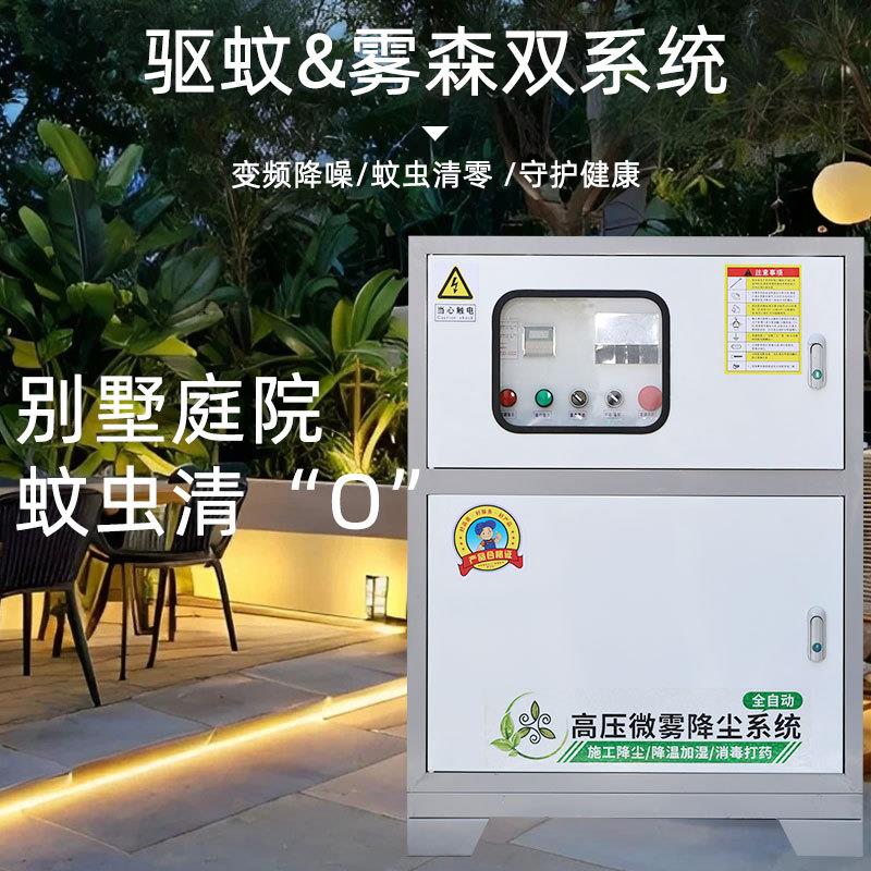 别墅喷雾降温驱蚊系统庭院雾森设备冷雾设备主机雾化喷头高压管
