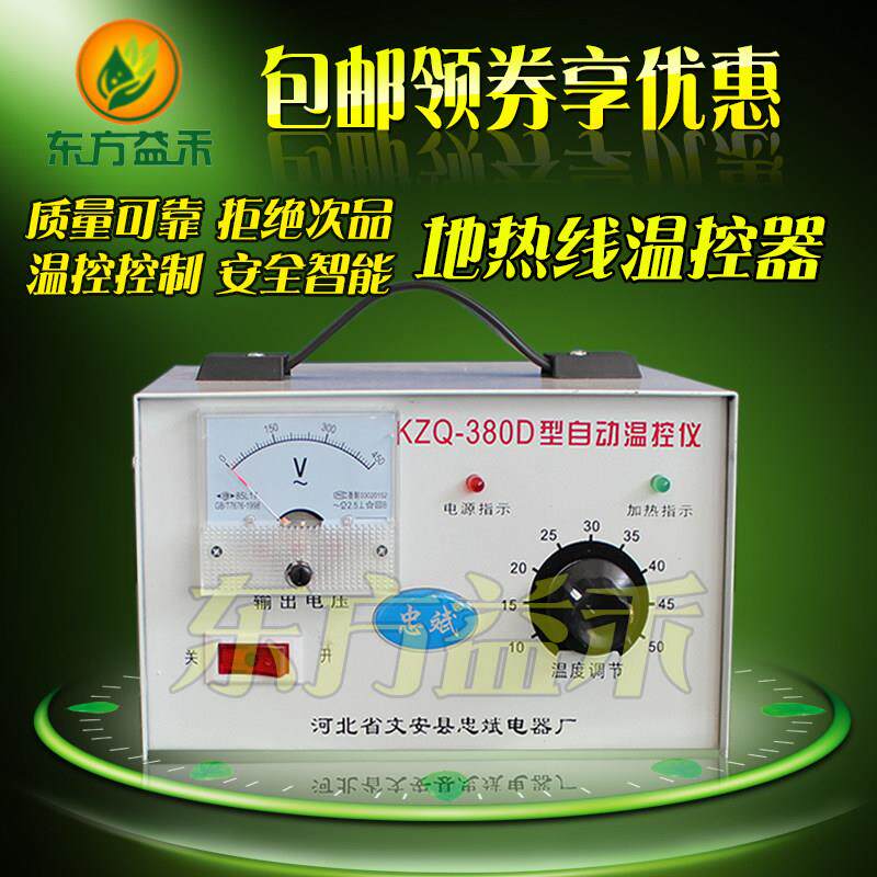 温控器数显温控开关 地热线温度控制器温控仪 养殖用温控器