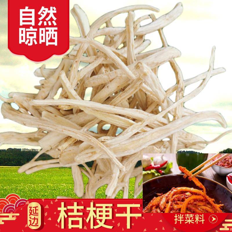 延边朝族桔梗干东北特产泡菜山芥梗干到拉基根500g包邮