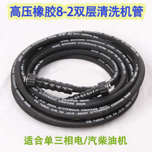 内径8-2大功率清洗机高压水管双层钢丝管亿力7系9系洗车机出水管