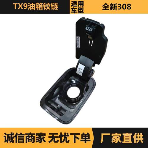 汽车配件适用于标致雪铁龙TX9油箱铰链YL00192280现货