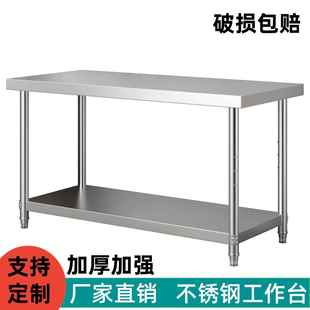 不锈钢工作台厨房商用操作台双层灶台定做饭店打荷切菜台案板桌子