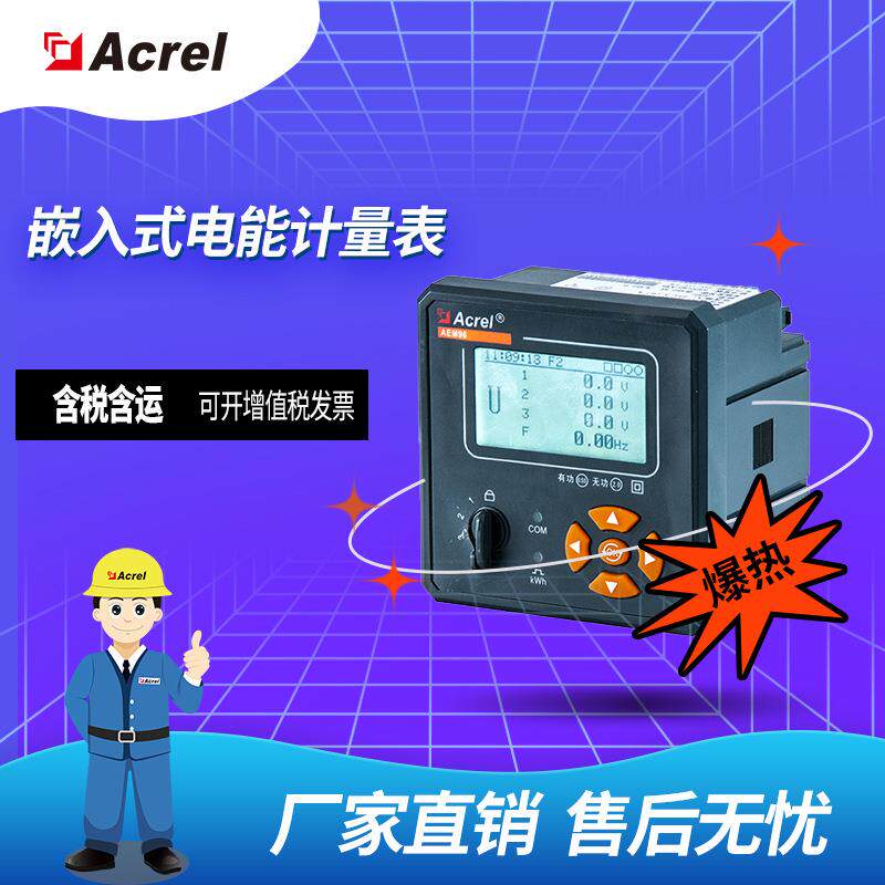 安科瑞AEM72三相嵌入式多功能电能表谐波测量防窃电双向计量