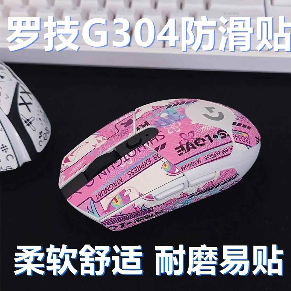 罗技g304雪花防滑吸汗鼠标贴纸G102祥云防滑防汗保护贴G102一二代