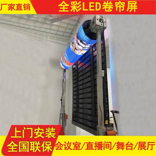 led卷帘屏全彩高清高亮异形屏电子广告屏幕厂家定制全国上门安装