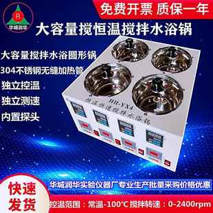 YX4恒速搅拌水浴锅 数显恒温水浴锅 搅拌水浴锅