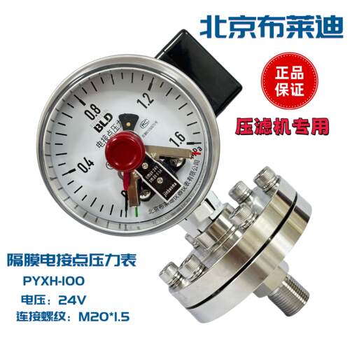 北京布莱迪隔膜电接点压力表PYXH-100压滤机专用24V螺纹M20×1.5