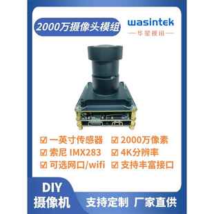 IMX283摄像头2000万高清4K模块模组一英寸传感器工业diy摄像机usb