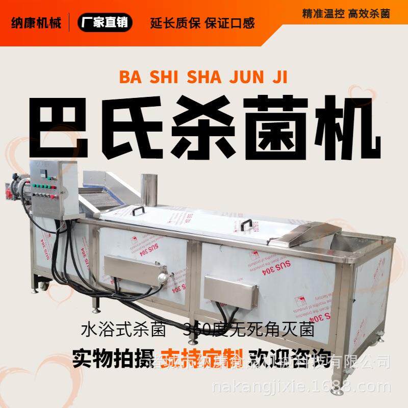 真空包装产品巴氏杀菌机 酱菜杀菌设备 海鲜牛奶果汁巴式杀菌设备