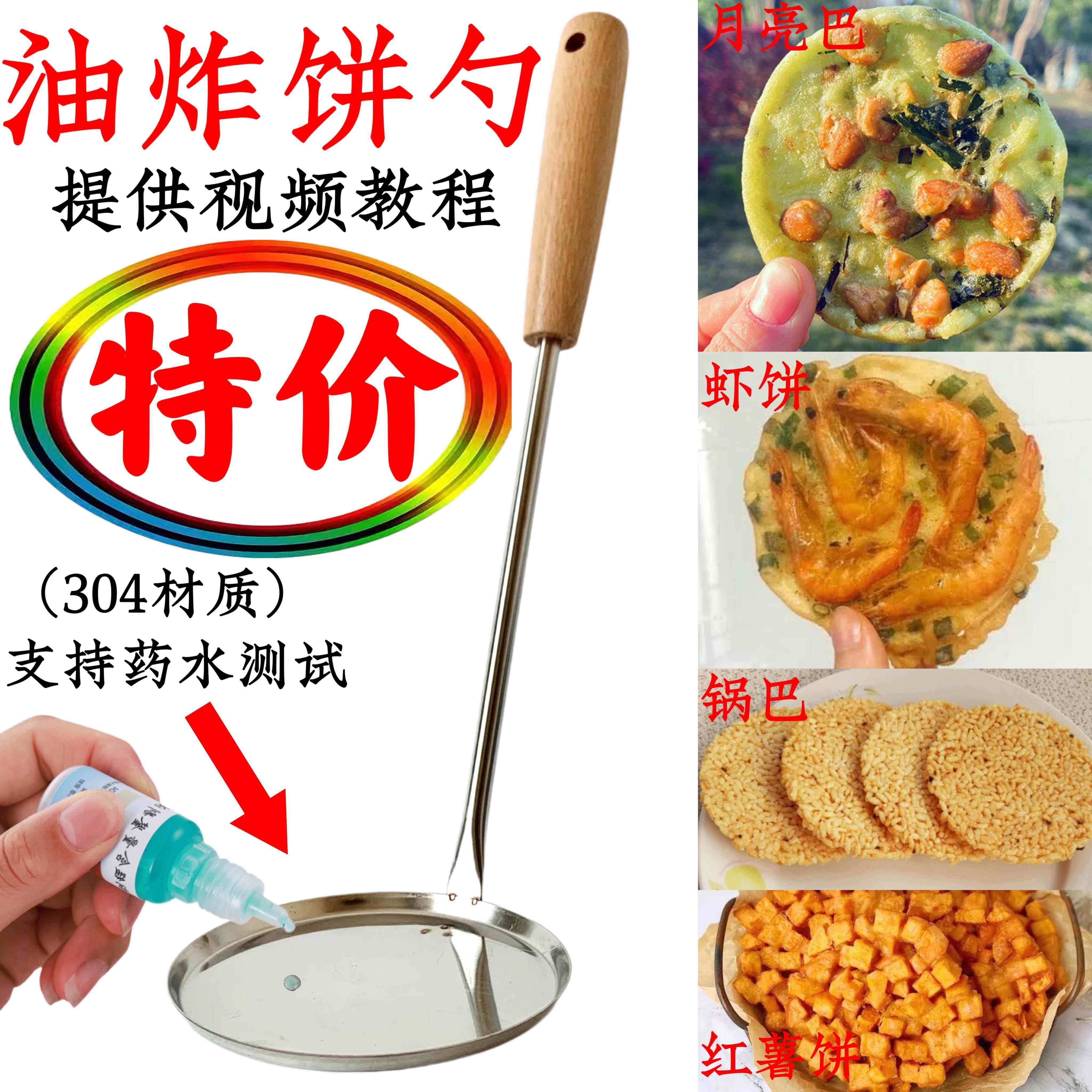 油炸铁勺饼加厚不锈钢一体平底月亮豆粑勺子锅巴米果花生虾仁模具