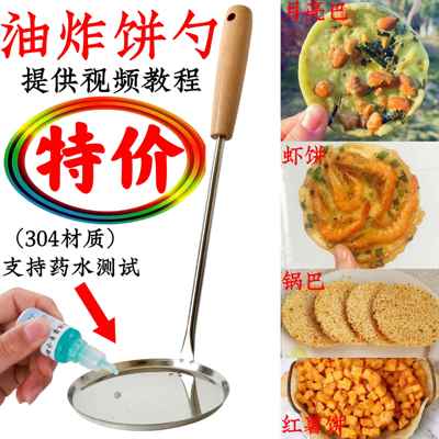 油炸铁勺饼加厚不锈钢一体平底月亮豆粑勺子锅巴米果花生虾仁模具