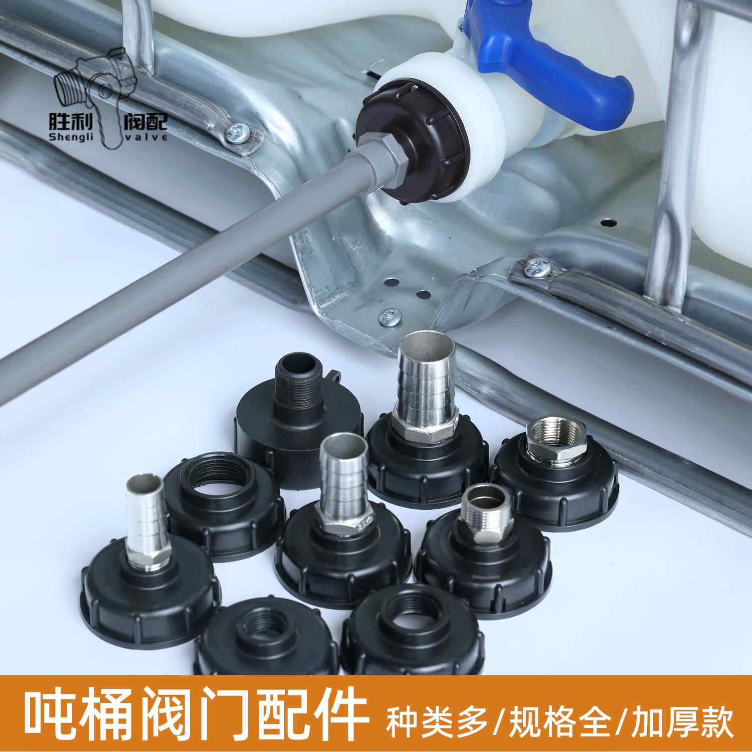 吨桶阀门塑料转换接头出水口配件吨罐水桶2寸转4/6分1/1.5寸软管