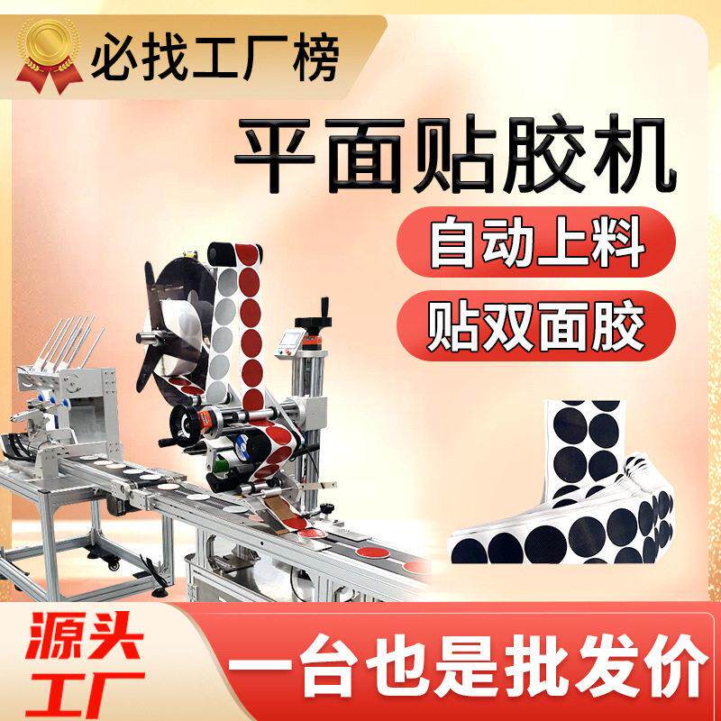 尚立贴胶机定做圆形防滑背胶硅胶橡胶垫片贴胶机自动贴双面胶机