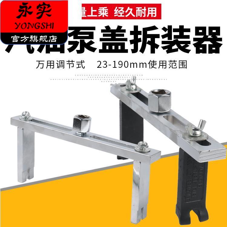 汽油箱盖拆卸专用工具可调万用汽油泵盖扳手直角弯脚三爪四爪扳手