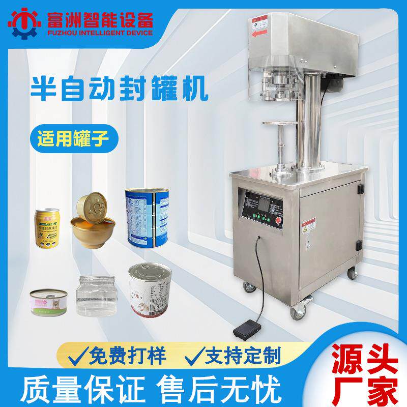 半自动封罐机罐体不转易拉罐封罐机圆罐封口机智能压盖机