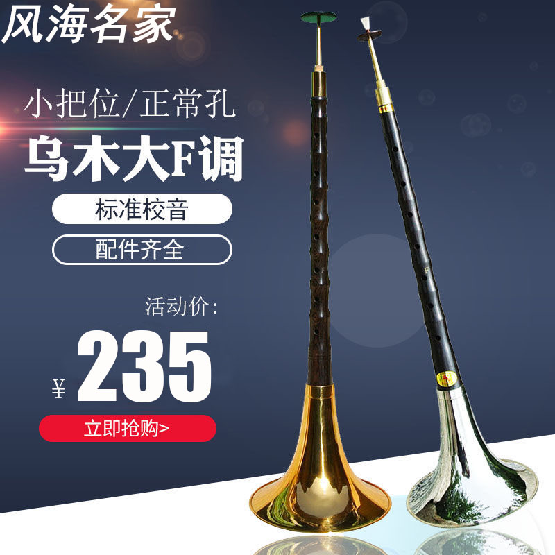 燕京唢呐乐器全套 黑檀乌木专业f调小把位大F民间红白事锁呐哨片