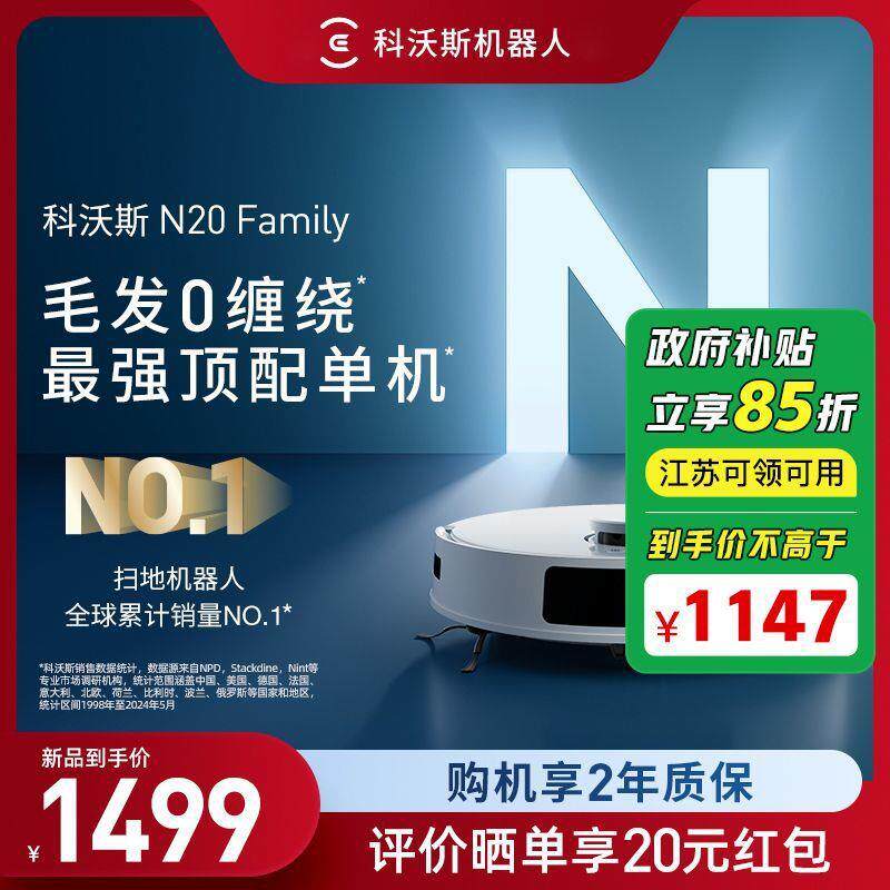 科沃斯地宝N20扫地机器人智能家用全自动吸尘器