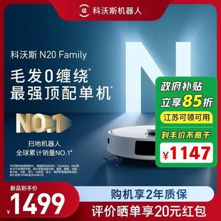 科沃斯地宝N20扫地机器人智能家用全自动吸尘器