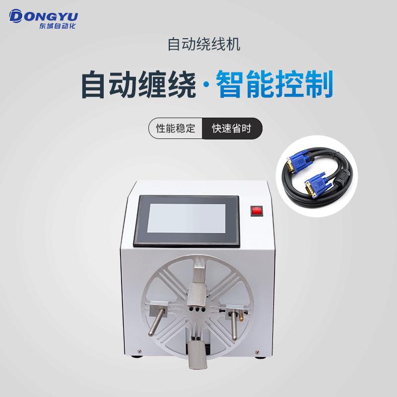 动绕线机频线电源线绕盘机自摸音屏数据线DY-7145触电线单绕机智