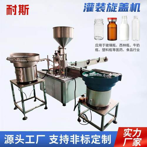 灌装旋盖机