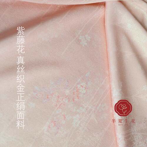 紫藤花 · 真丝织金正绢洋装温柔高定旗袍面料 24姆米137宽