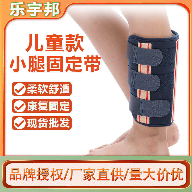 厂家现货儿童小腿固定带透气型护具护腿石膏夹板术后康复