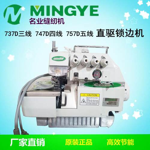 新品747D直驱四线锁机机 电缝脑五线包缝机 工边业车打边747D 737