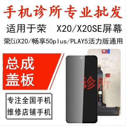 诊所宜鸿屏幕适用 荣耀X20SE总成 荣耀X20液晶玻璃内外显示一体屏