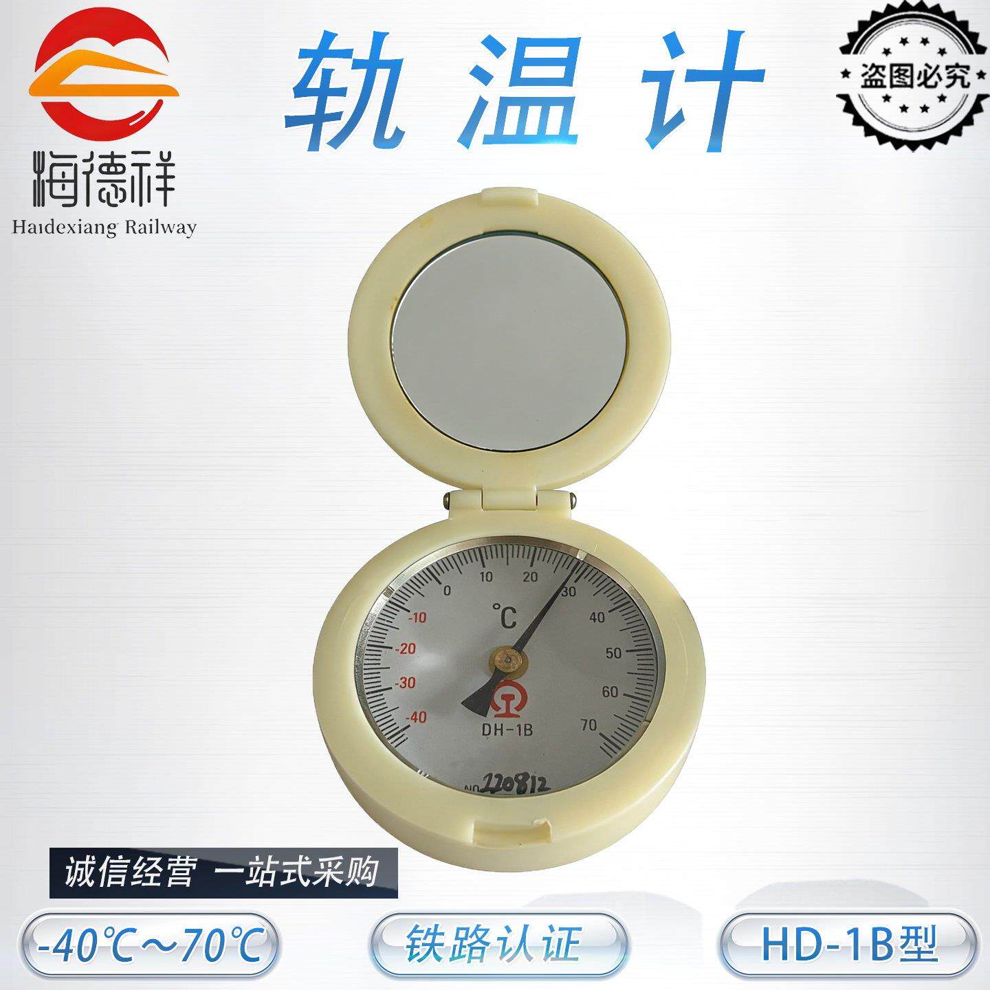 铁路轨温计 DH-1B型指针式轨温计 钢轨表面温度测量仪-40℃—70℃