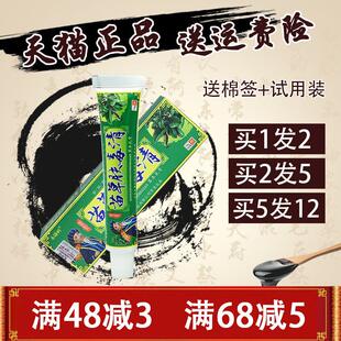 永康岭苗草肤毒清草本乳膏【1送1 】 苗草肤毒清乳膏 正品包邮