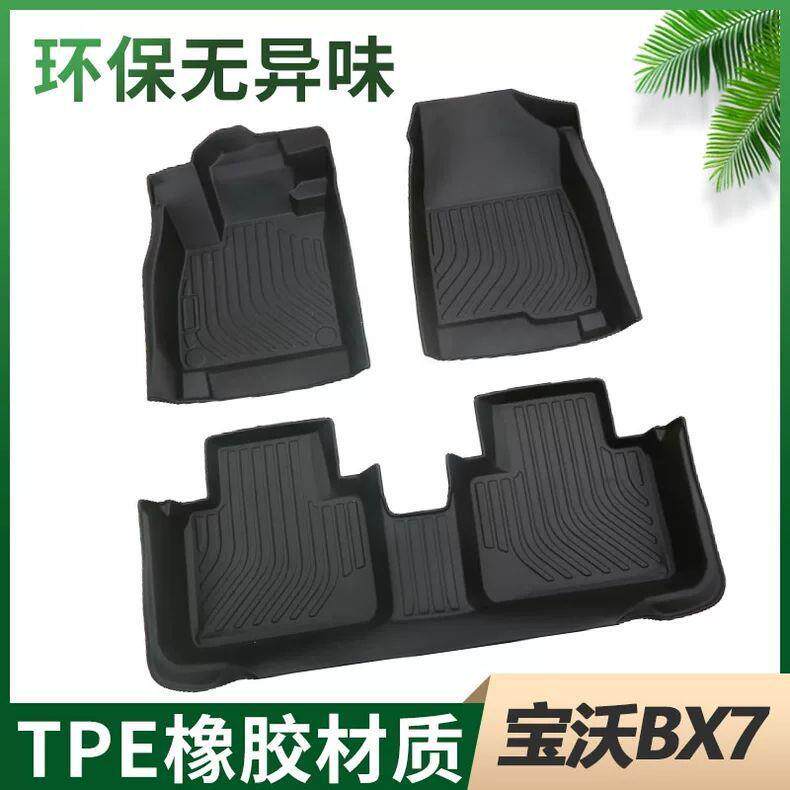 适用于宝沃bx7脚垫包围2016/17/18款内饰改装配件丝圈tpe汽车踏垫