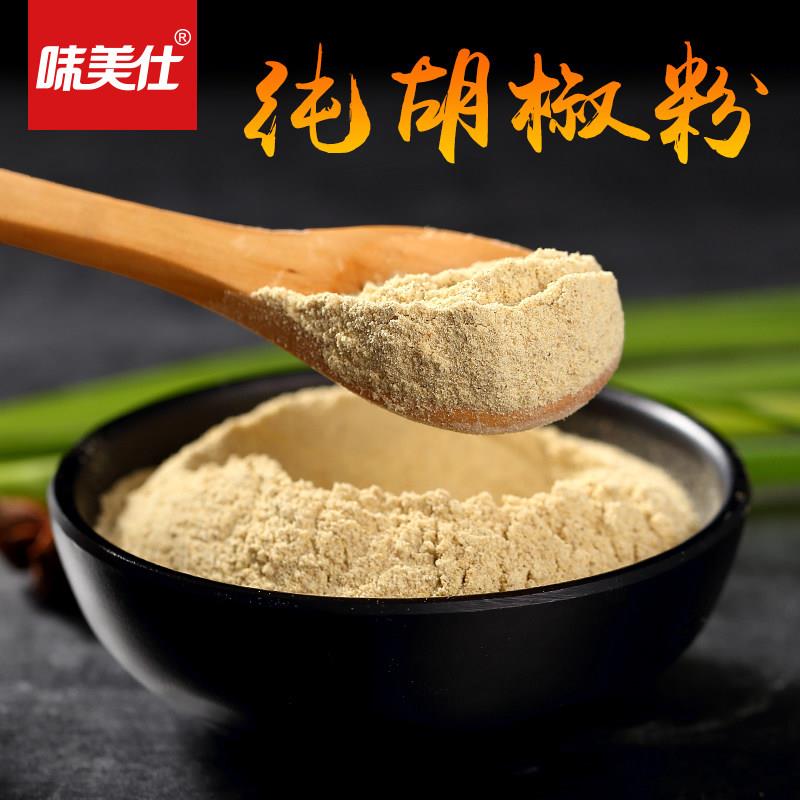 味美仕纯白胡椒粉510克海南特产家用商用调料辛辣芳香