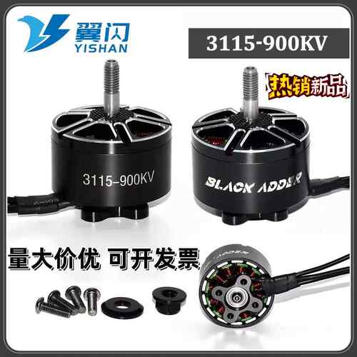 YSRC翼闪 3115 KV900 无刷马达10寸FPV穿越机 航模6S竞速马达电机