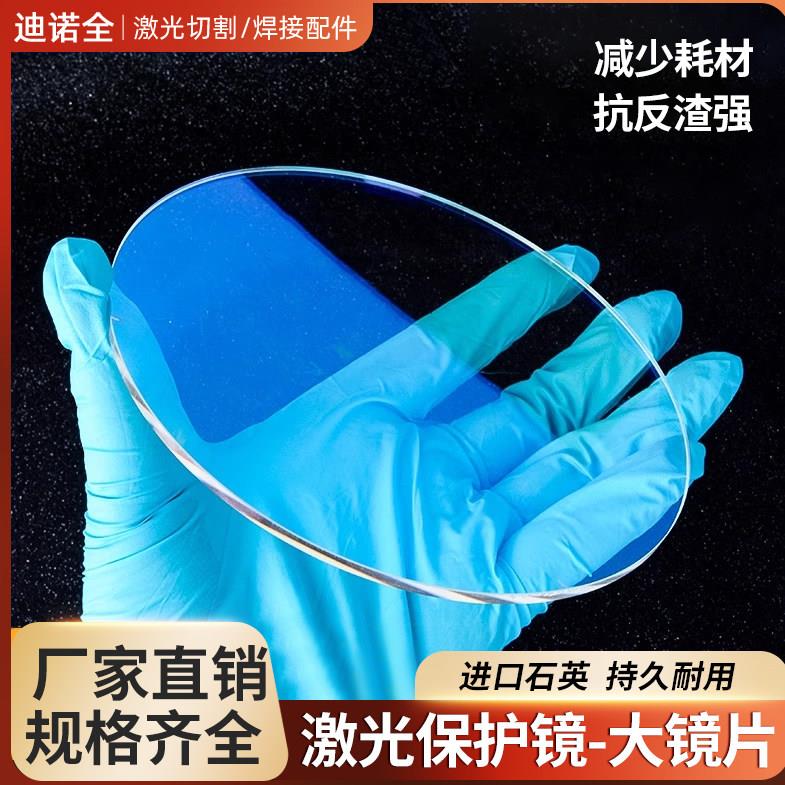 激光保护镜大镜片120*5打刻机切割机134*3场镜进口石英焊机振镜
