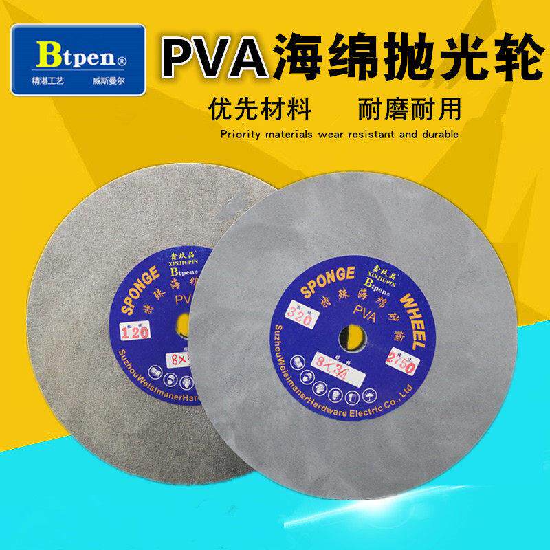 PVA抛光轮橡胶砂轮海绵砂轮150*20医疗器械用镜面抛光片200*20*16