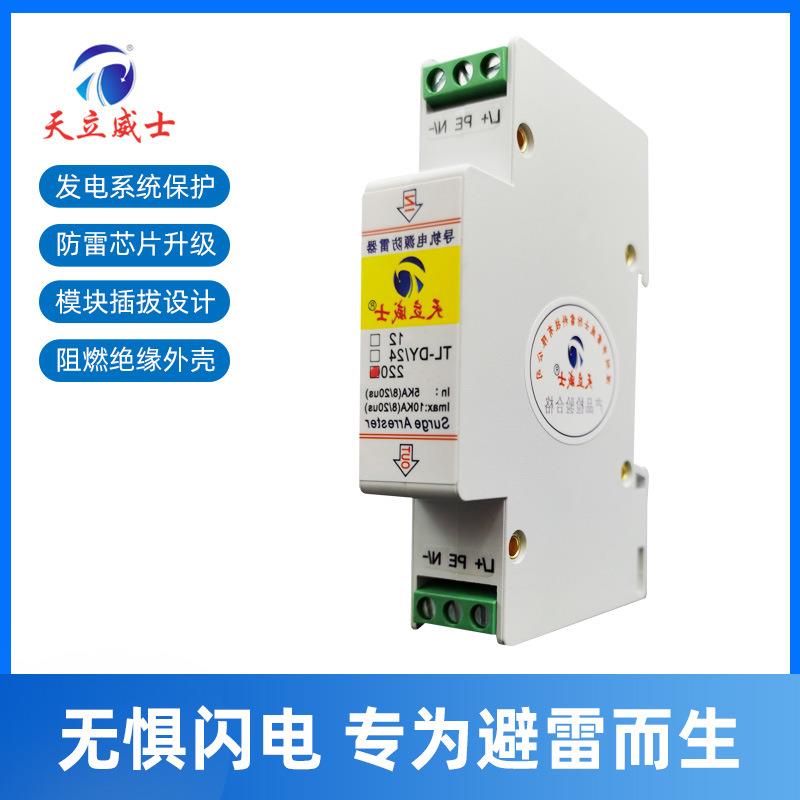 天立威士导轨直流防雷器低压d1类电源浪涌保护110V避雷器12V24v36