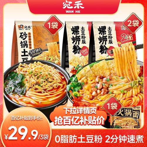 宛禾螺蛳粉土豆粉版柳州正宗螺蛳粉速食泡面 面酸辣粉粗米线 线