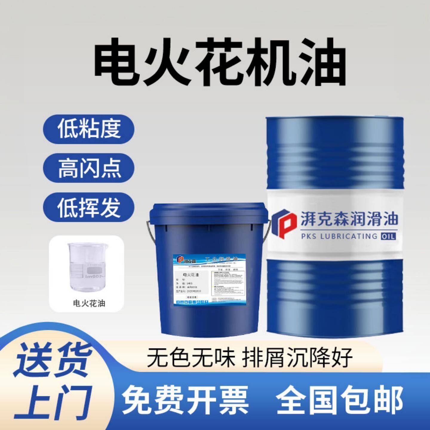 电火花专用冷却机油 环保无味镜面放电加工油 工业模具成型专用油
