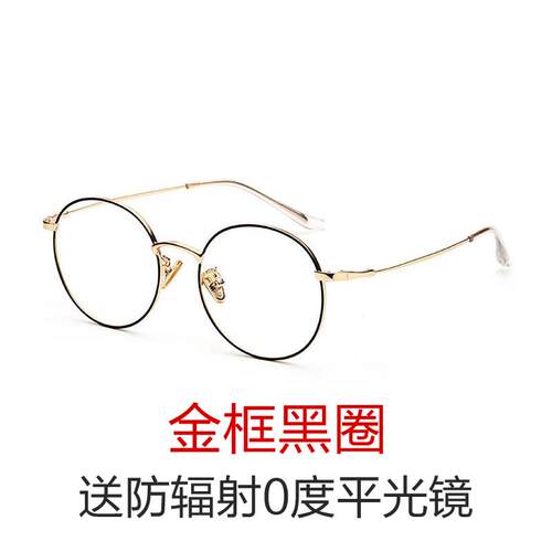 新款防辐射眼镜男抗蓝光视金丝机护保眼睛女无度手数平面平光镜近