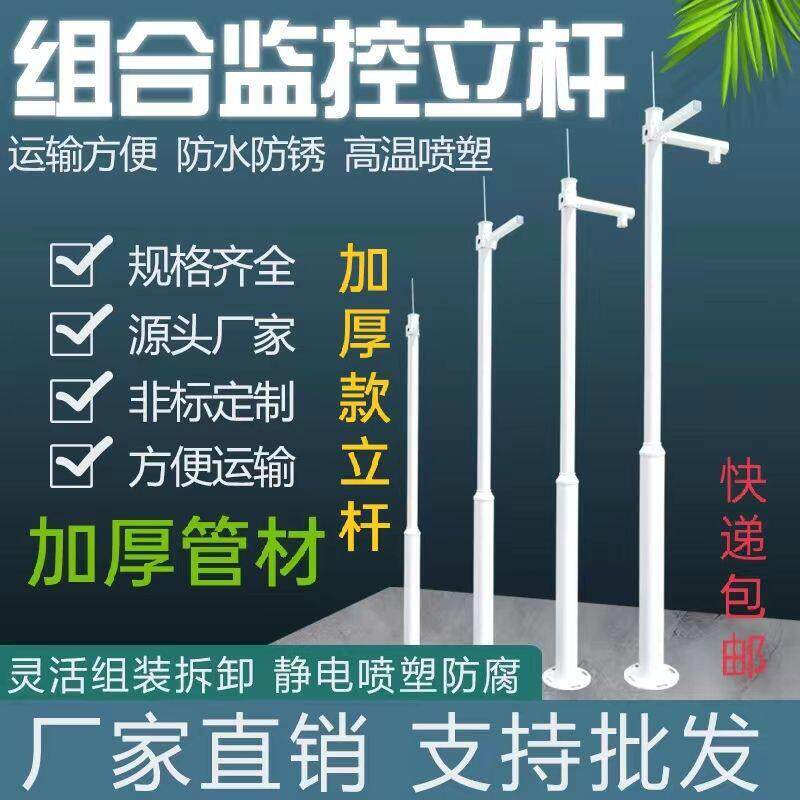 组合一体通经监控立杆支架1米2.3.5.6.7.8.9米立柱不锈钢户外杆子