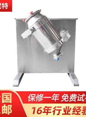 厂家供应50L小型三维混合机多向运动三维搅拌机卧式不锈钢三维
