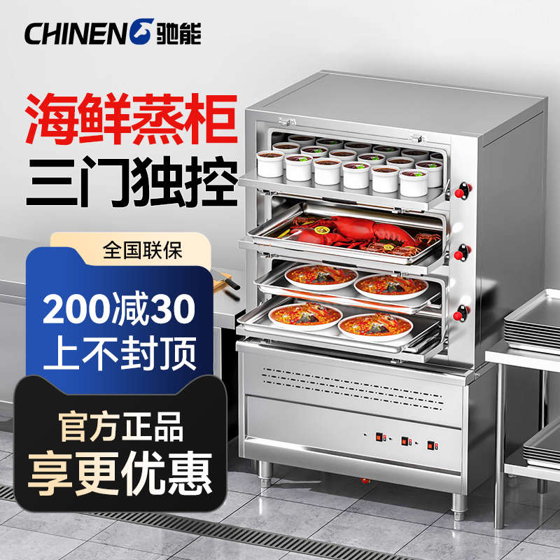 驰能海鲜蒸柜商用电热三门电蒸箱酒店餐厅燃气大型食堂炖汤蒸饭柜