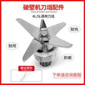 商用4升5升十三郎破壁机料理机刀俎豆浆机冰沙机刀片刀头通用配件
