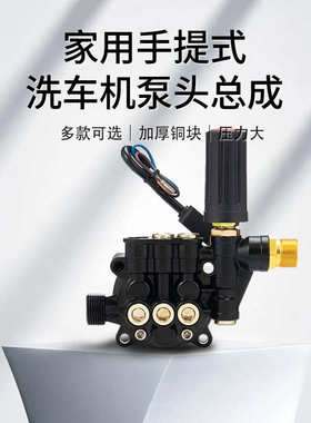 手提式高压清洗机泵头总成配件car washer parts洗车机泵头HYT120